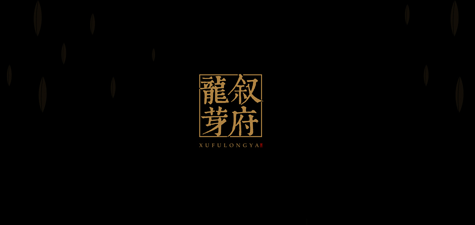 解码天府文化基因——武宁县包装设计中地域特色的视觉转译之道